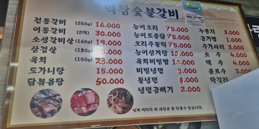 백참숯불갈비 사진 3