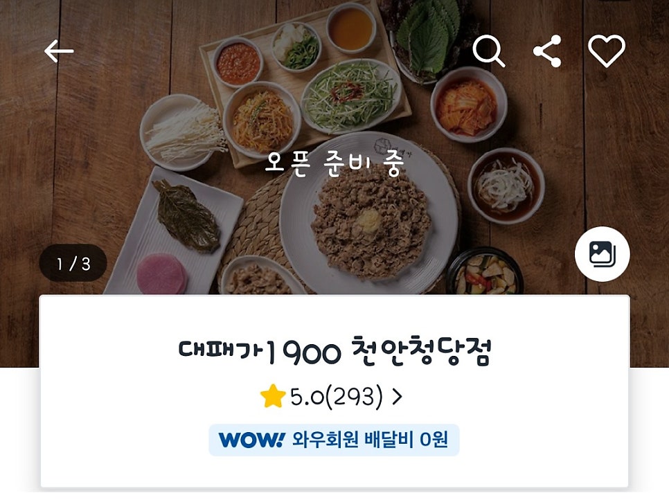 대패가1900 천안남서울대점 사진 1