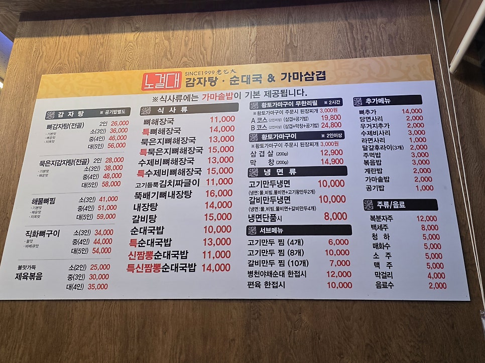 노걸대감자탕 서정리역점 사진 4