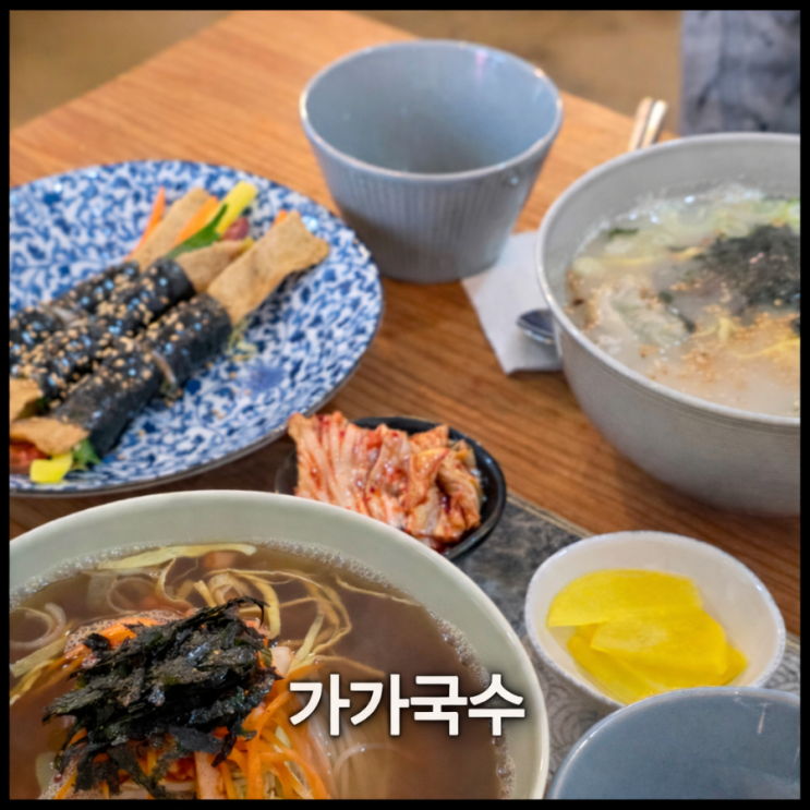  [경기도 부천] 화학조미료 없는 건강한 잔치국수, 가성비 최고 | 부천 상동 국수 맛집 가가국수