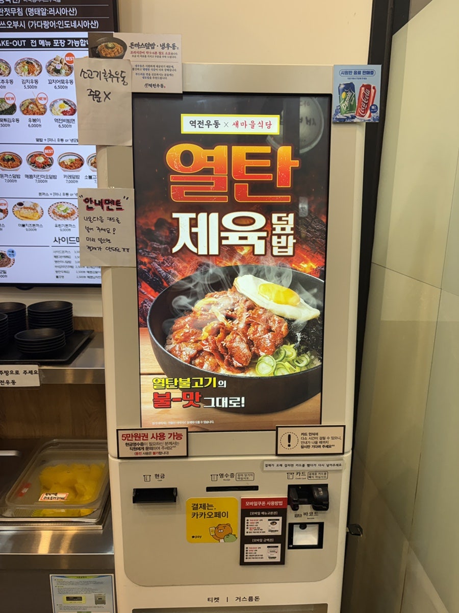 역전우동0410 신도림역점 사진 6
