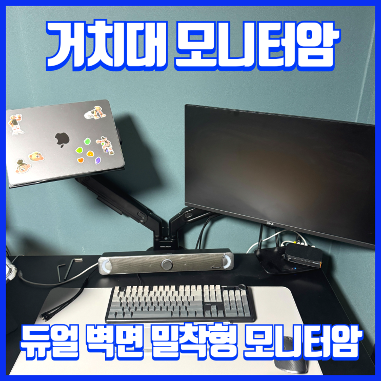  듀얼모니터 깔끔정리 벽면밀착형 모니터암 카멜마운트 추천