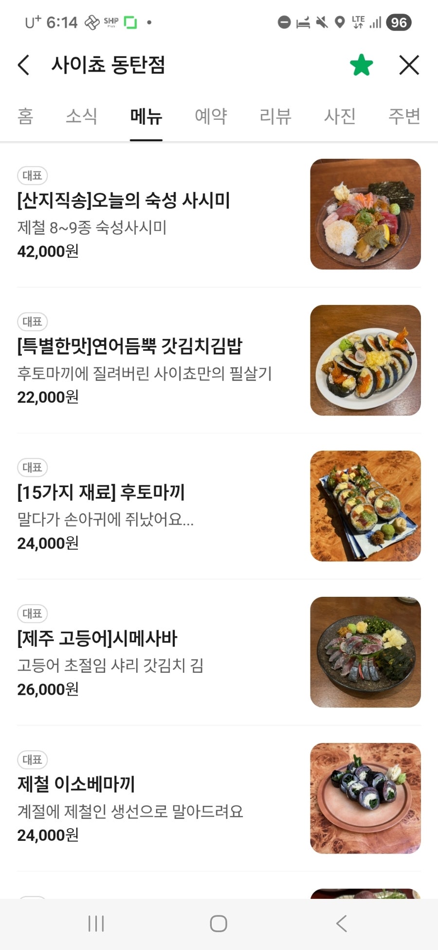 사이쵸 동탄점 사진 3