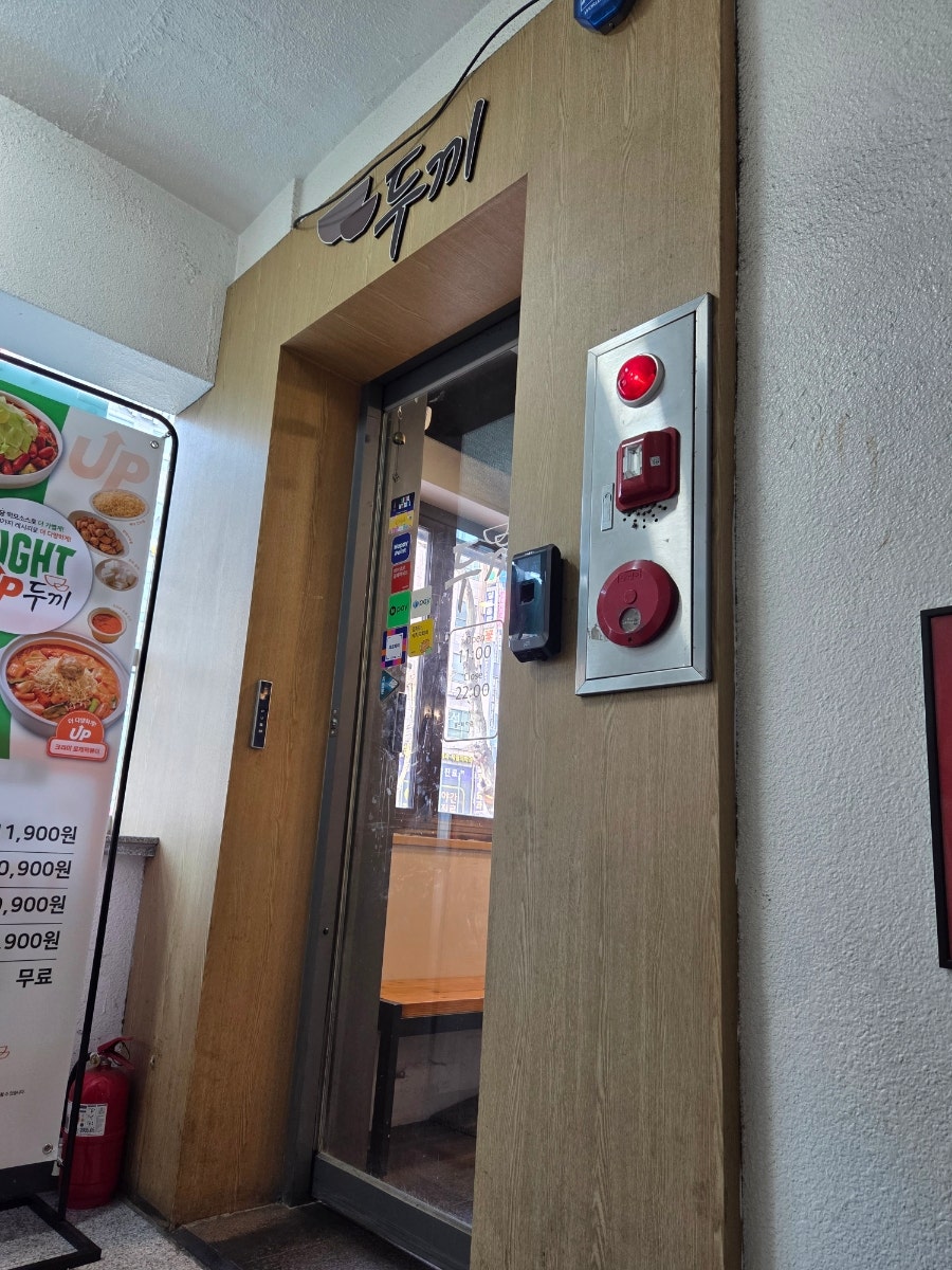 두끼떡볶이 화곡점 사진 3