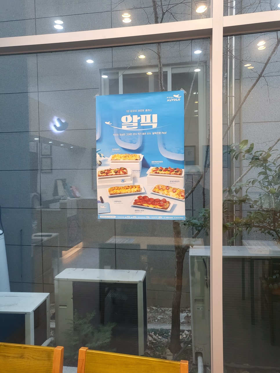 피자알볼로 관저점 사진 1