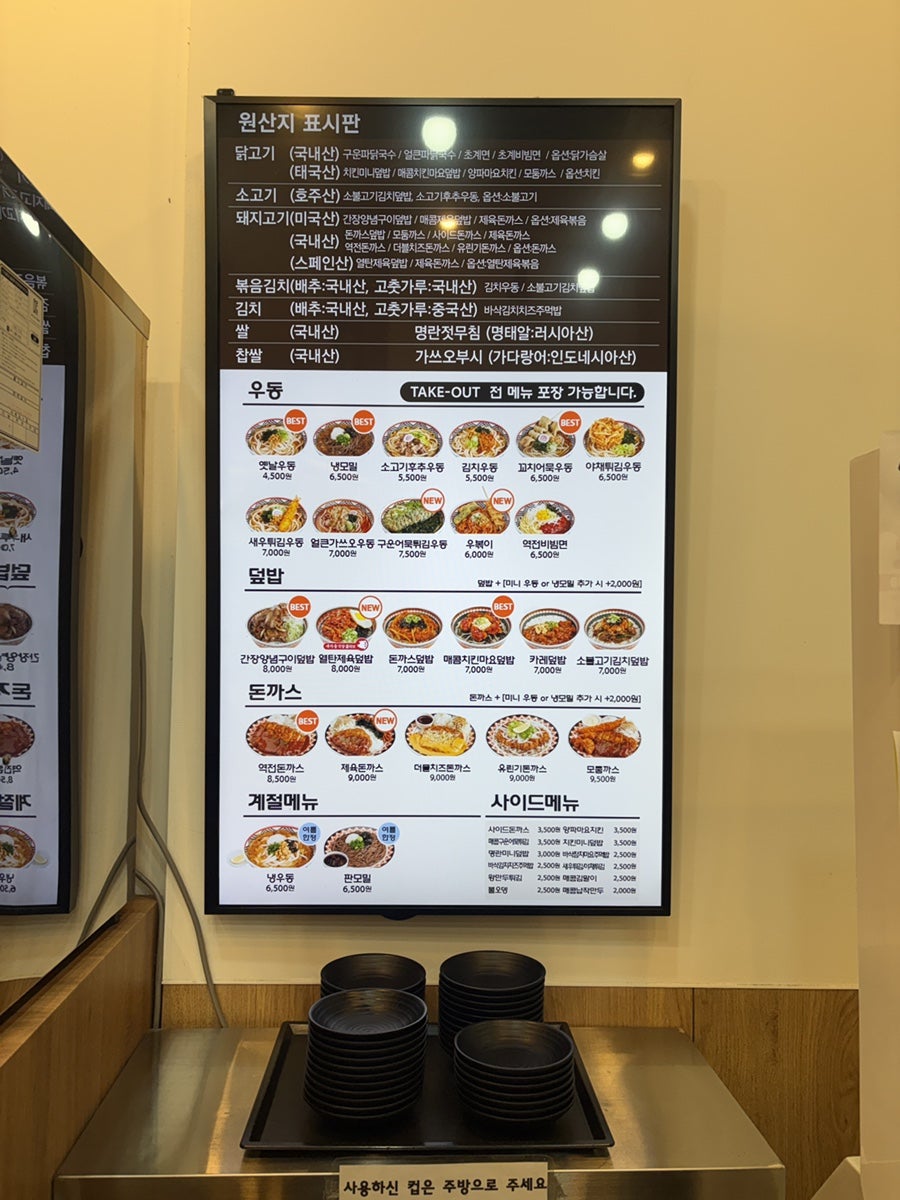 역전우동0410 신도림역점 사진 5