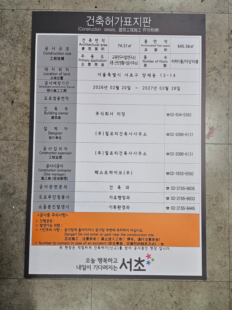  건축허가표지판 제작 사례 (서초구 공사현장)