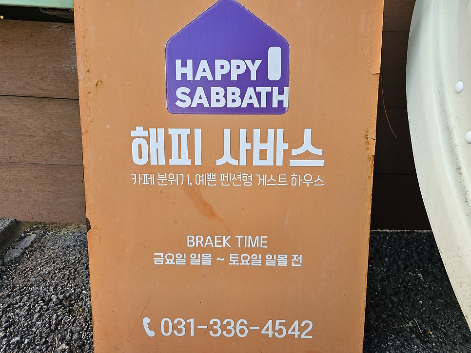 해피사바스 사진 5