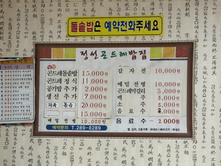 정선곤드레밥집 사진 1