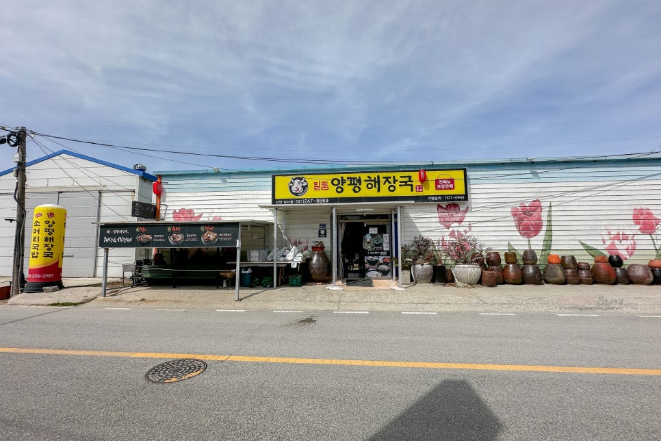 Ilpumyangpyeonghaejangguk Sinanimjadojeom photo 1
