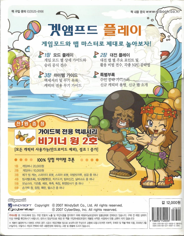  [가이드북]겟앰프드 플레이편 가이드북 Ver.2.163 스캔본 2부