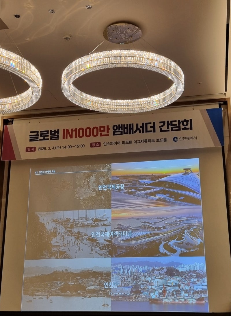 생생시정 현장견학 글로벌 IN1000만앰배서더 간담회 방문 26.3.4.(수) : 네이버 블로그