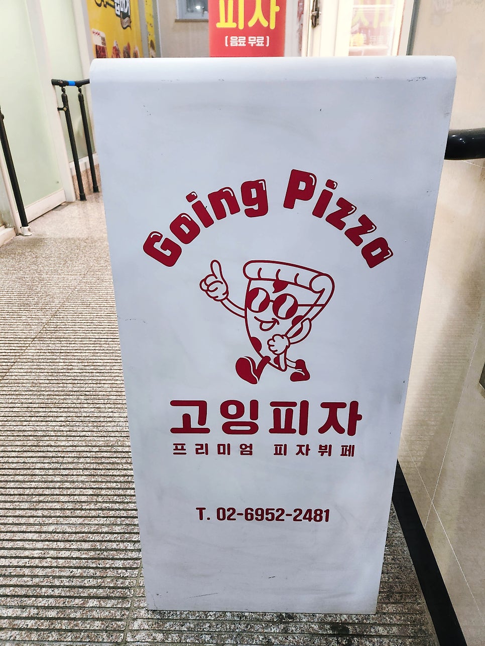 고잉피자 사진 2