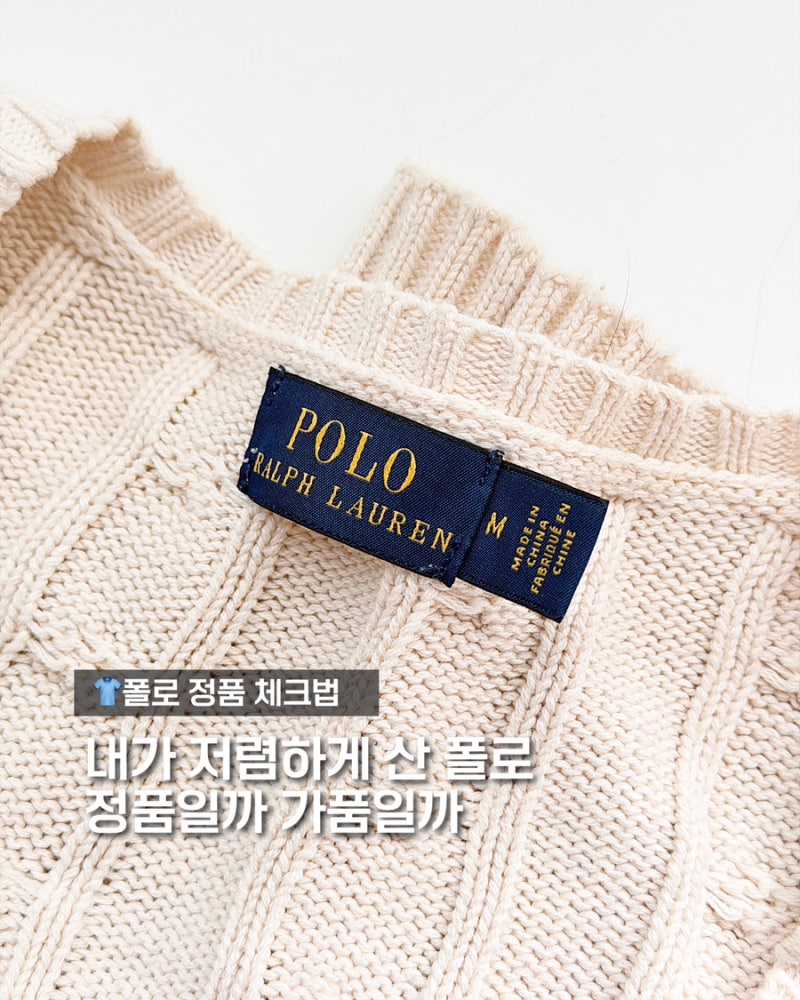 폴로 정품 구별 이렇게 하면 끝! 가짜 진짜 쉽게 구별하는 방법