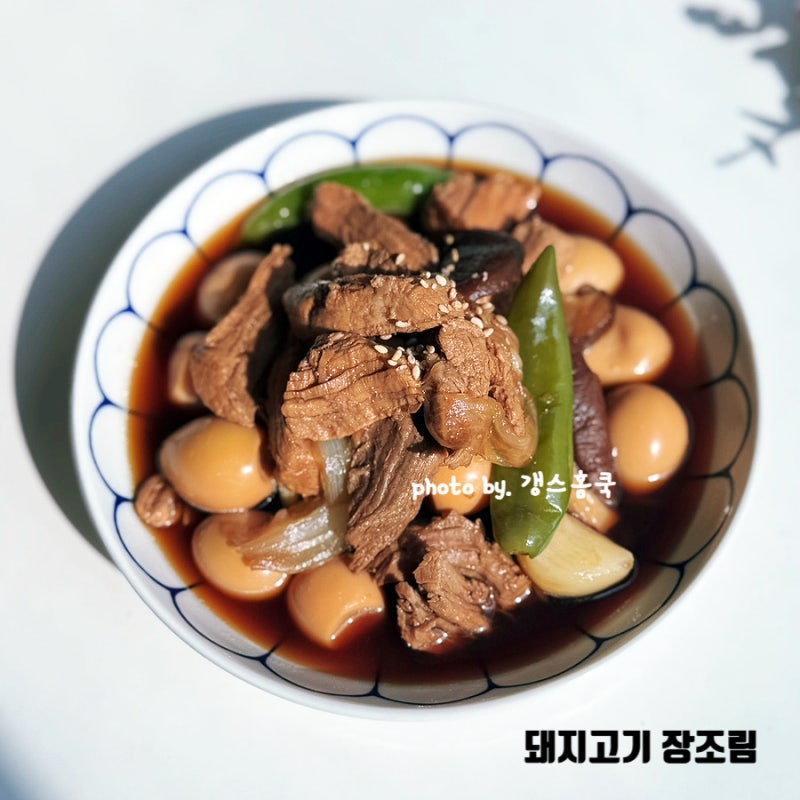 돼지고기 장조림 레시피 부위 알토란 돼지 안심 메추리알 장조림 만들기
