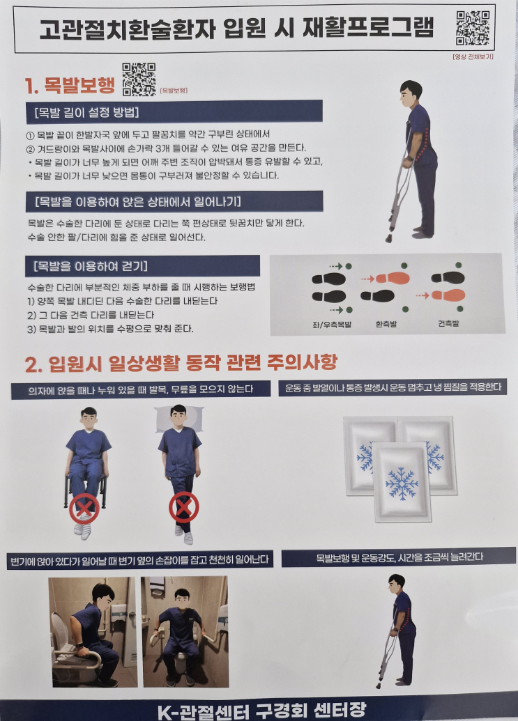[고관절 대퇴골두 무혈성 괴사] 인공관절치환술 D+5 재활운동 병상일기 청담제일정형외과병원 입원일기