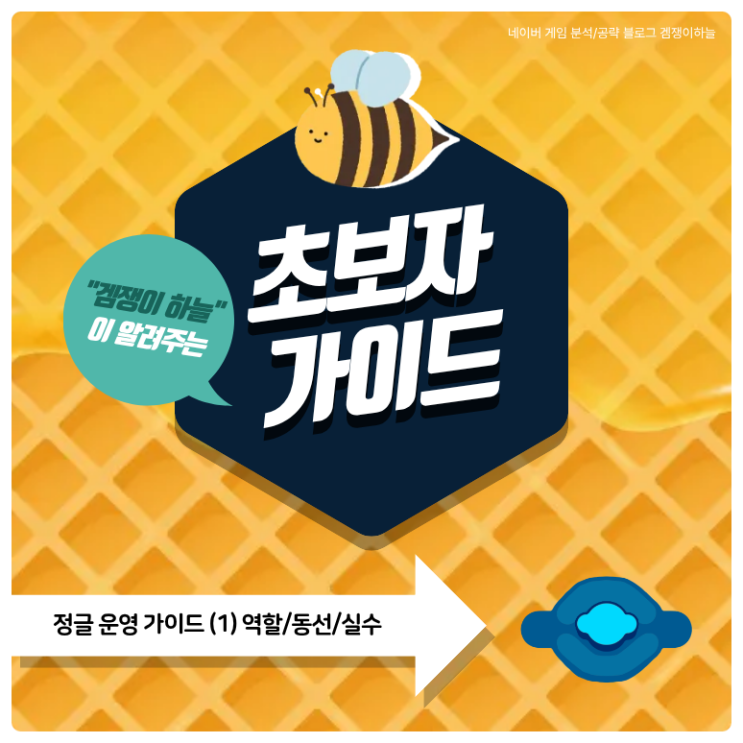  포켓몬유나이트 공략 | 초보자 가이드 - 정글(중앙 라인) 운영 기본과 갱 타이밍 이해하기