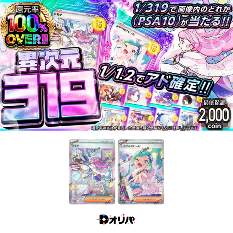  [D오리파] 포켓몬 카드 PSA10 미모사·루치아·난쟈모 등장 트레이너카드 랜덤팩 (1/319 확률)