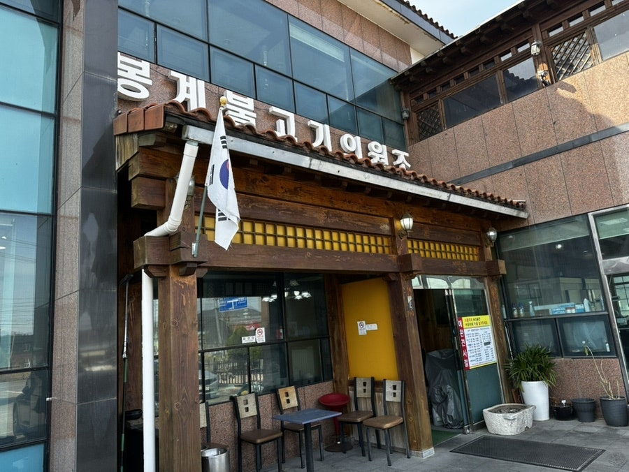 만복래숯불구이 사진 1