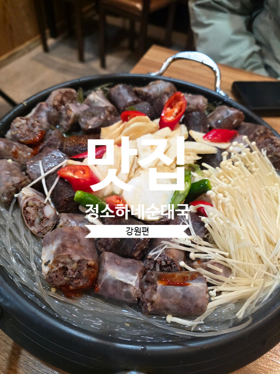 정소하네순대국 사진 1
