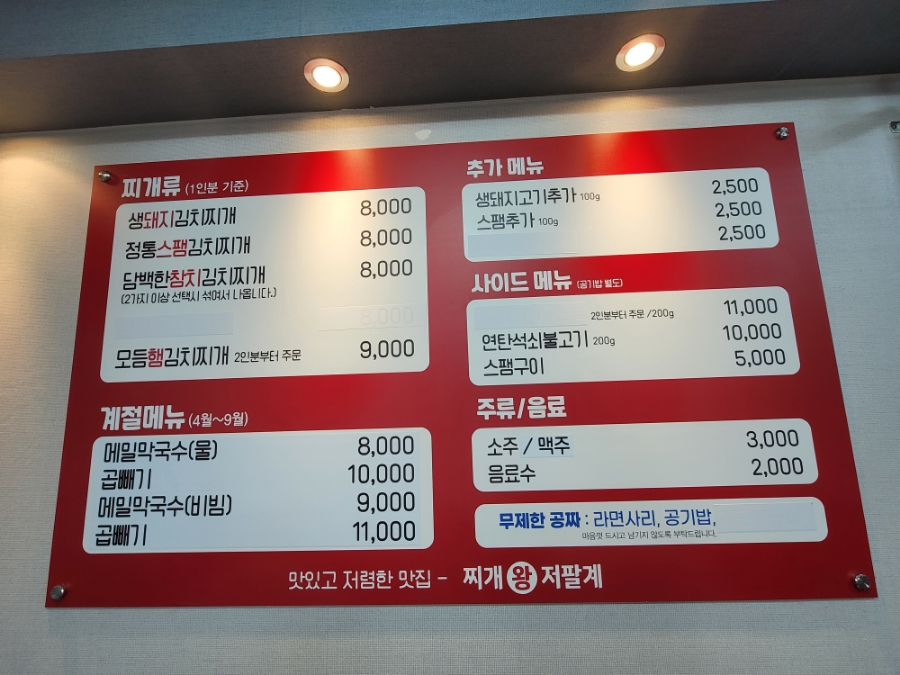 원조찌개왕저팔계 사진 5