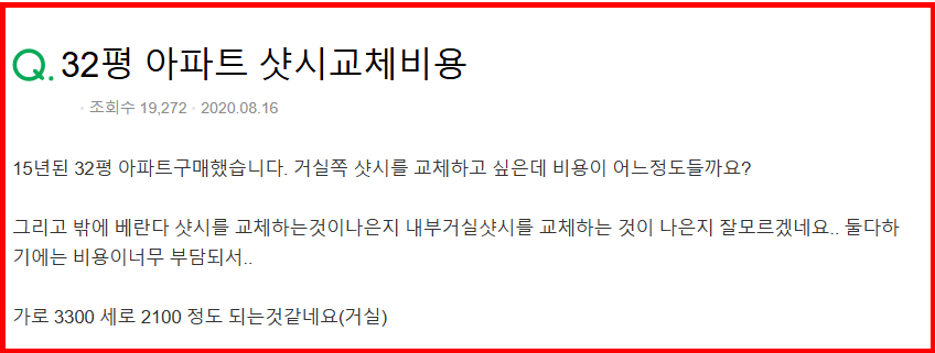 KCC 창문샷시 교체 견적 알아볼 때 가장 많이 하는 실수 3가지