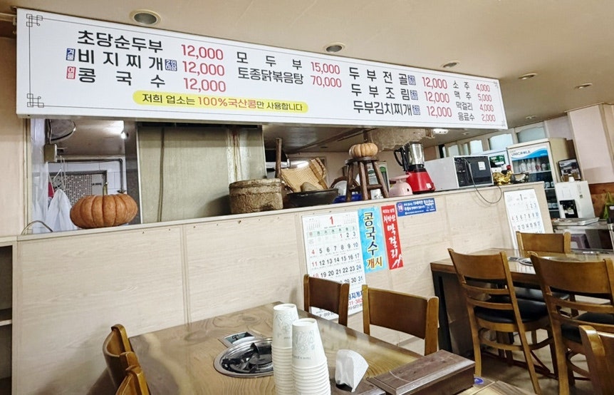 가마솥손두부 사진 4