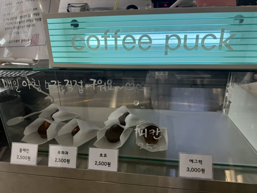 커피퍽 울산야음점 사진 6