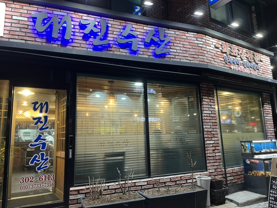 대진수산물 직거래어장 사진 1