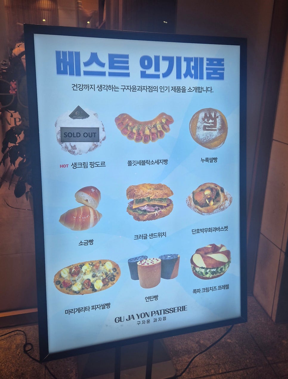 구자윤과자점 사직점 사진 3