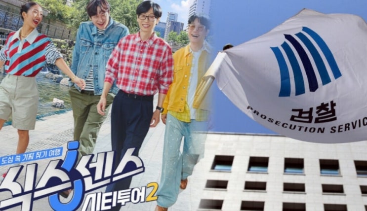  “결국 법정에 서게 됐다”… 식스센스 정철민 PD 강제추행 혐의 기소 확정, 대체 무슨 일? (+피해자 상황 정리)