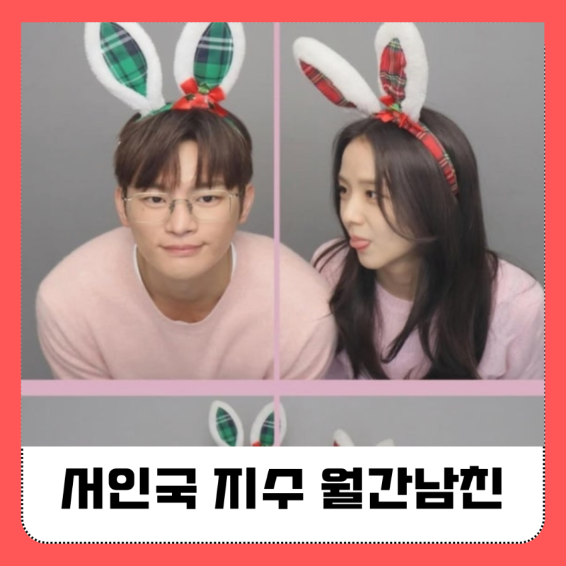 서인국 지수 드라마 월간남친 캐스팅 라인업 줄거리 로맨스 총정리