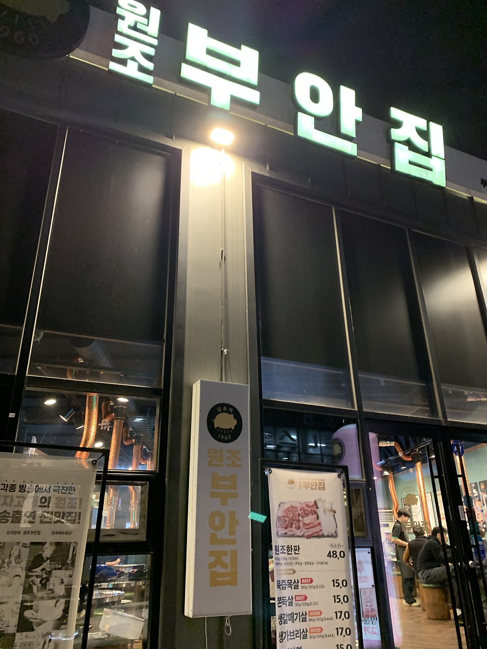원조부안집 부안점 사진 1