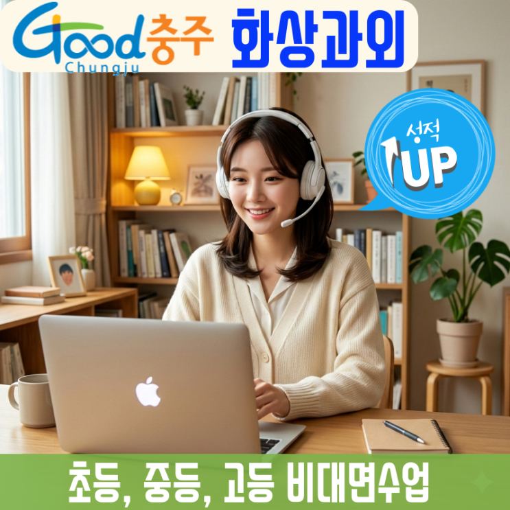  충주 화상 과외 중학생 수학 42점→82점 후기, 3개월 만에 바뀐 공부 습관
