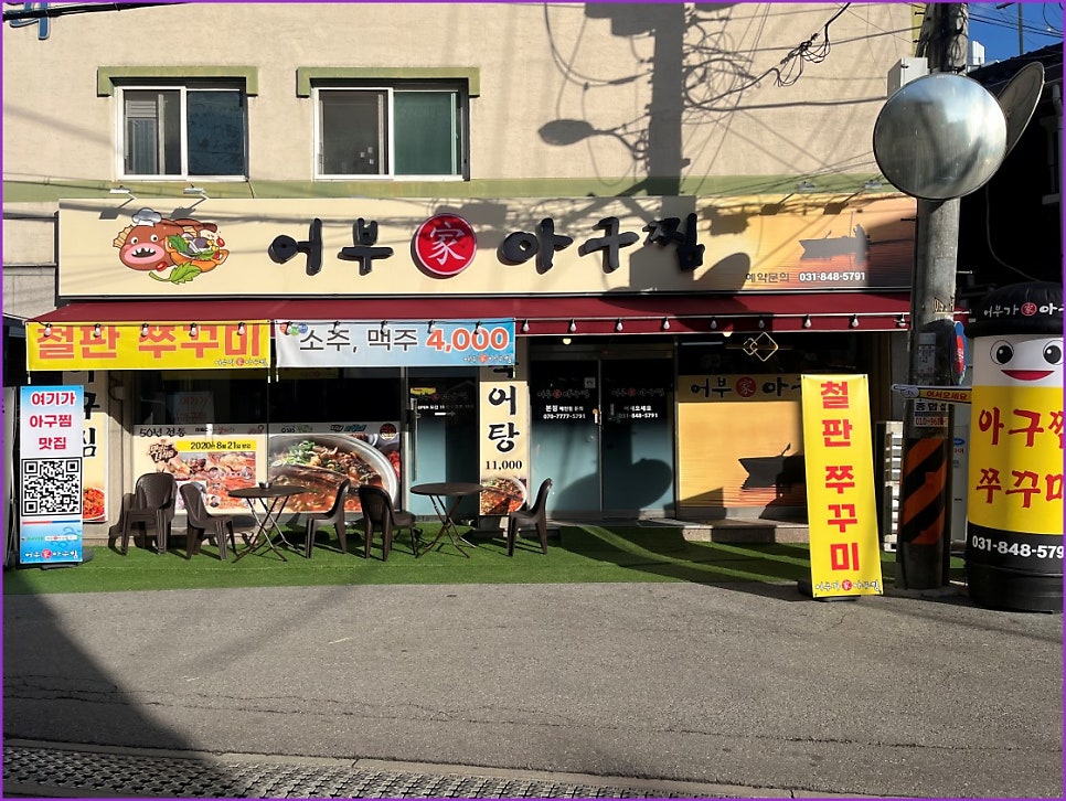 어부가아구찜 사진 1