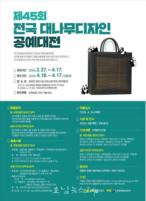  담양군, 대나무공예 공모전 ‘제45회 전국대나무디자인공예대전’ 개최… 총상금 2,860만 원