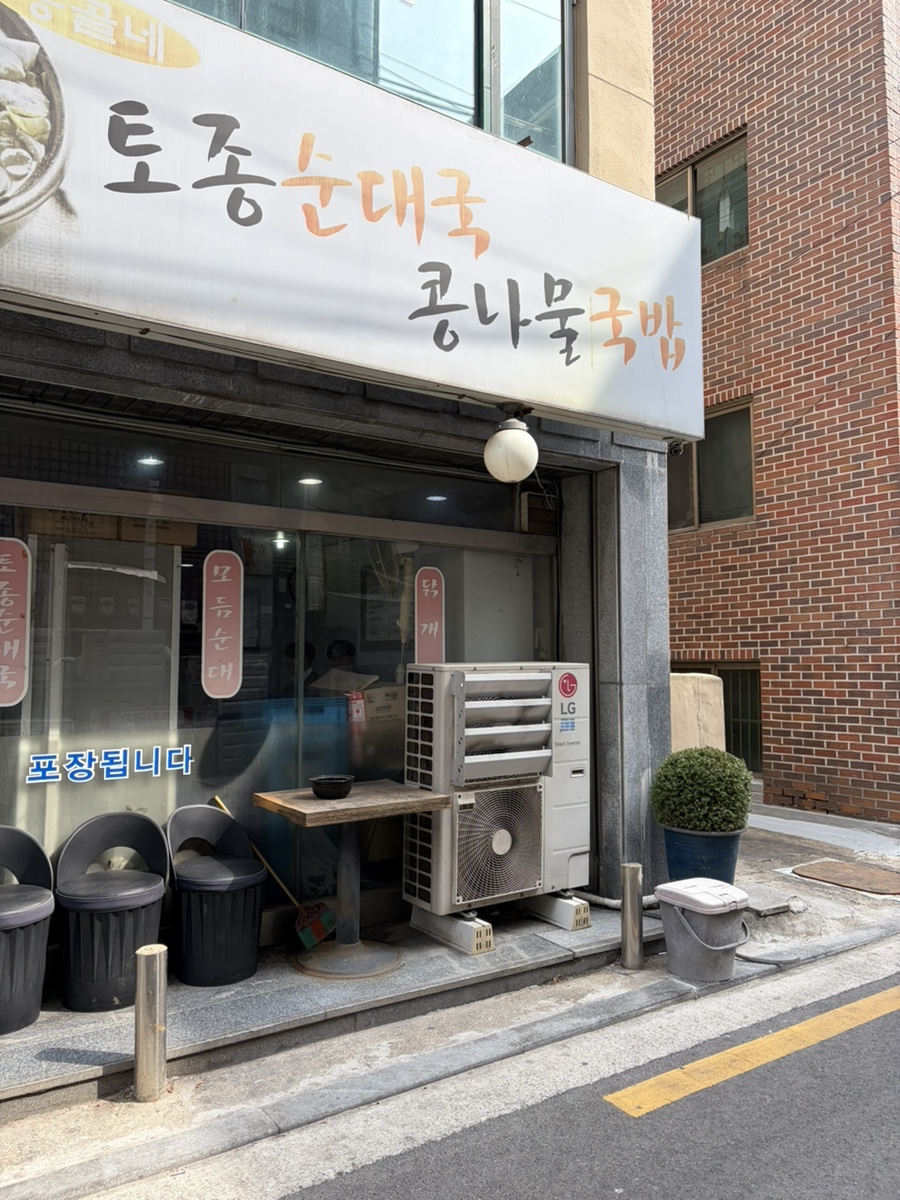 Onggolne Tojongsundaegukkongnamulgukbap photo 1