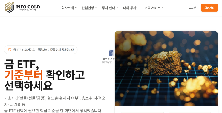  인포골드 사기, INFO GOLD 금 투자 플랫폼 infogold.net 출금불가 피해대처