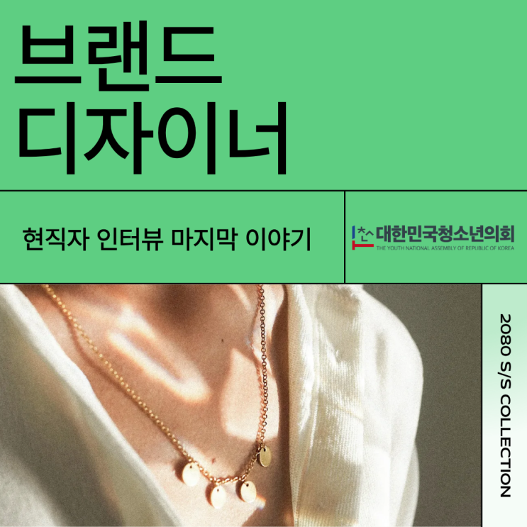 [오늘의 직업] 브랜드 정체성의 설계자 '브랜드 디자이너' 인터뷰 ㅣ더 많은 내용은 기사 확인 필수