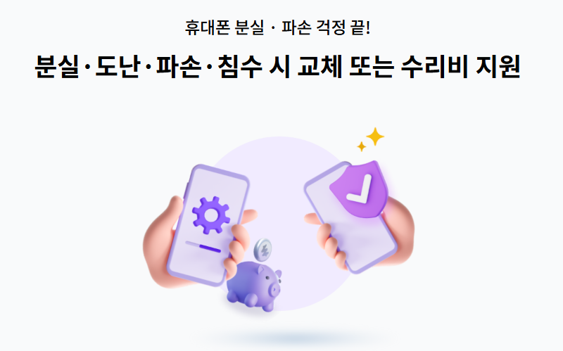 LG유플러스 폰보험 실사용기, 삼성폰 파손 후 10분 만에 보험금 입금된 후기