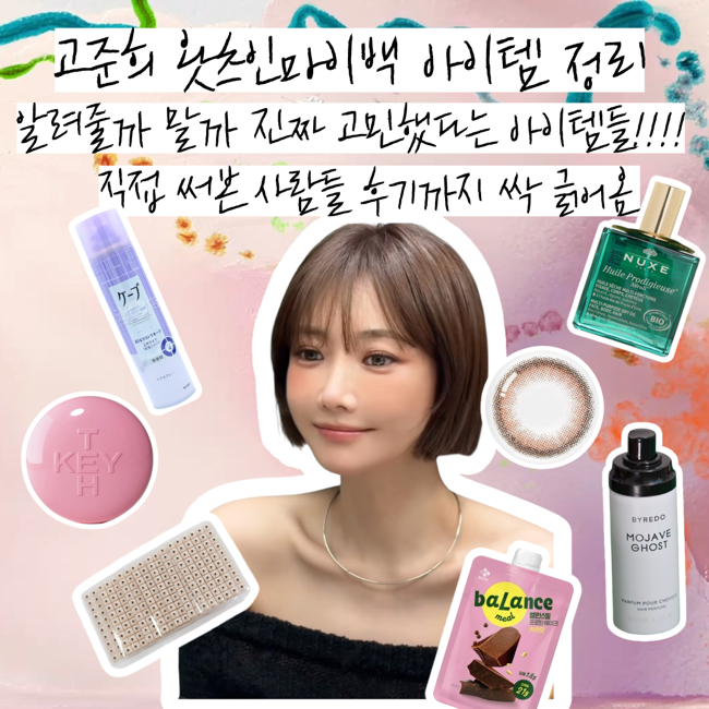 고준희 왓츠인마이백 | 알려줄까 말까 진짜 고민했다는데! | 가격 좋은 점 아쉬운점 직접 찾....