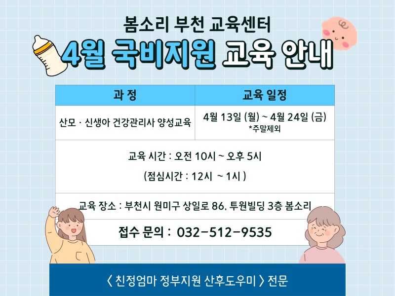 인천 산후도우미 본인부담금 환급받는 방법 | 지원금 신청 총정리
