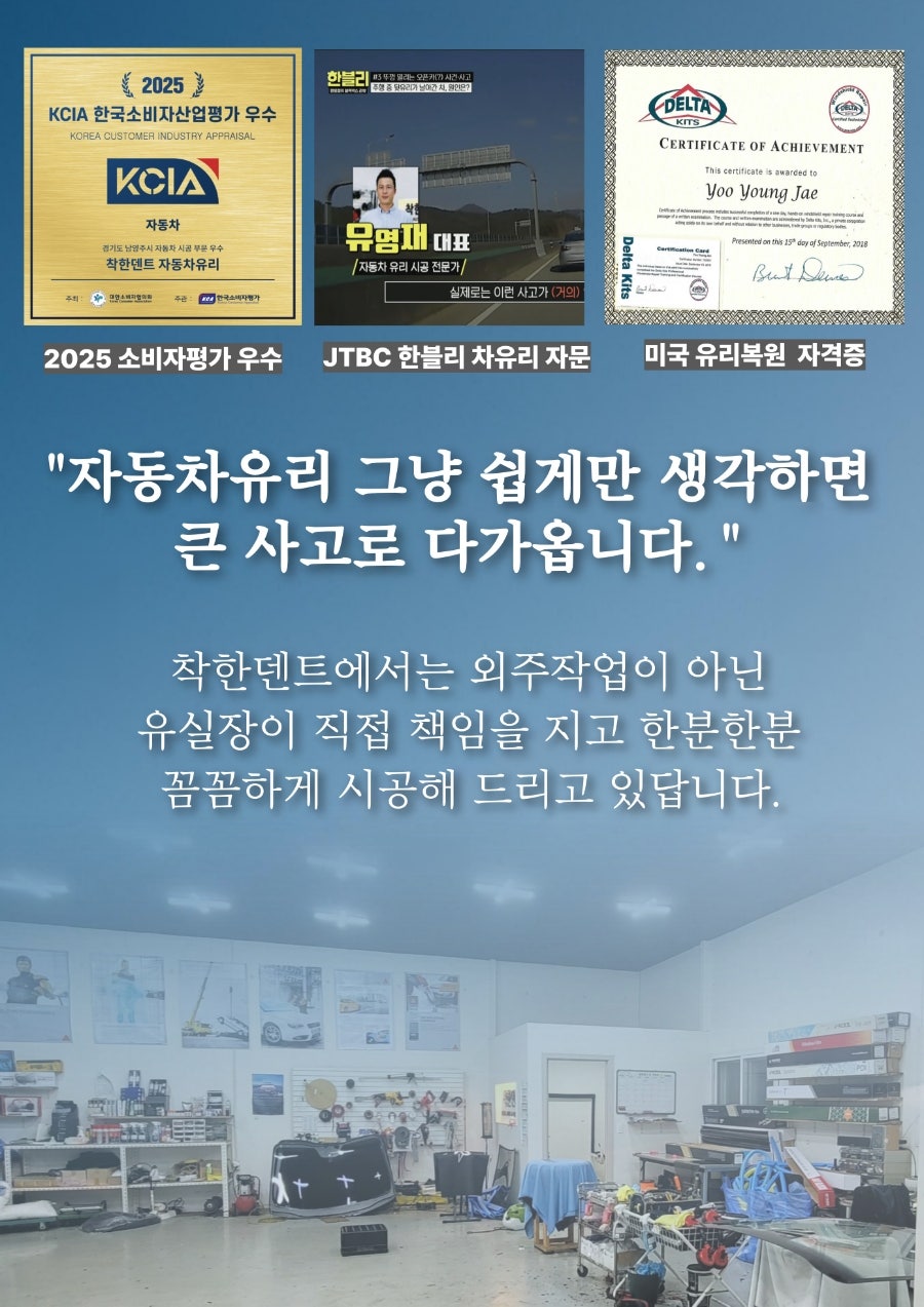 하남차유리 사진