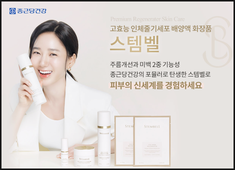 피부도 자산! 피부가 얘기해주는! 박주미화장품 스템벨