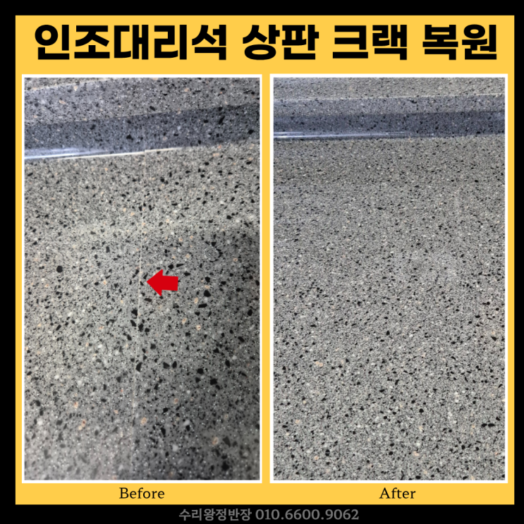  광주 주방 인조대리석 상판 크랙 복원 수리, 싱크대 갈라짐 깔끔하게 해결