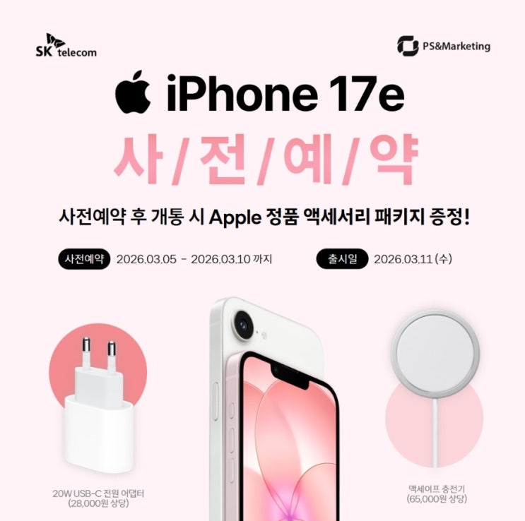  [인천중구]아이폰17e 출시안내