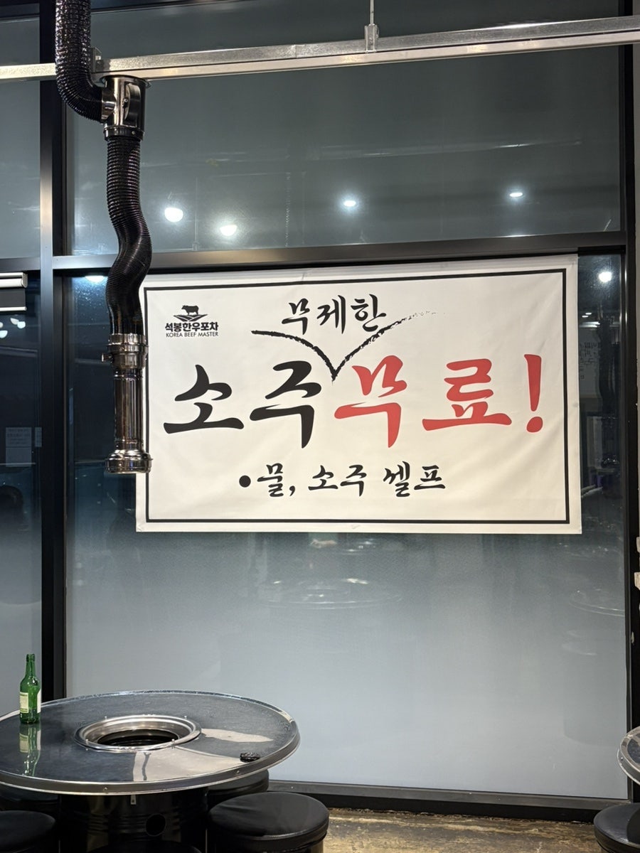 석봉한우포차 사진 6
