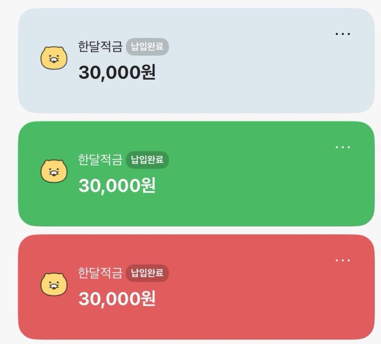  카카오뱅크 한달 적금 1인 가입개수 매일3만원 만기시 이자 실수령 풍차돌리기