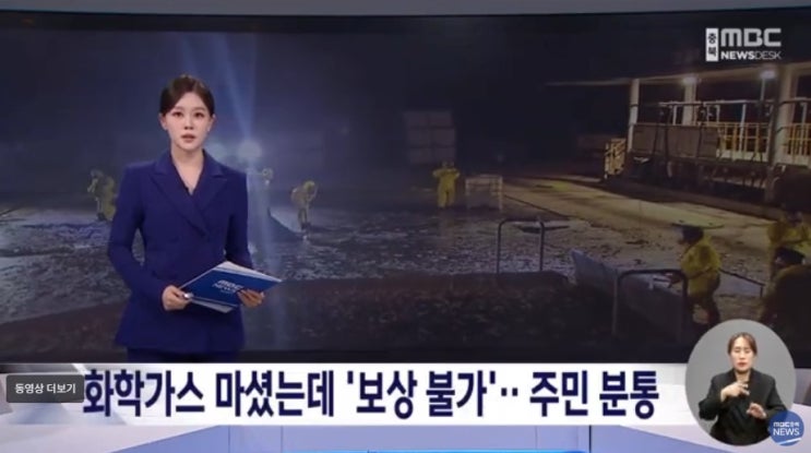 화학가스 마셨는데 '보상 불가'..
