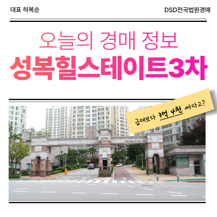  성복힐스테이트3차 경매 지금이 기회?